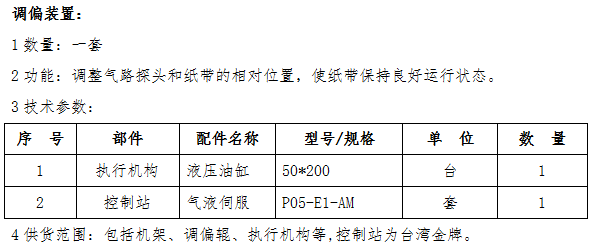 调偏装置.png